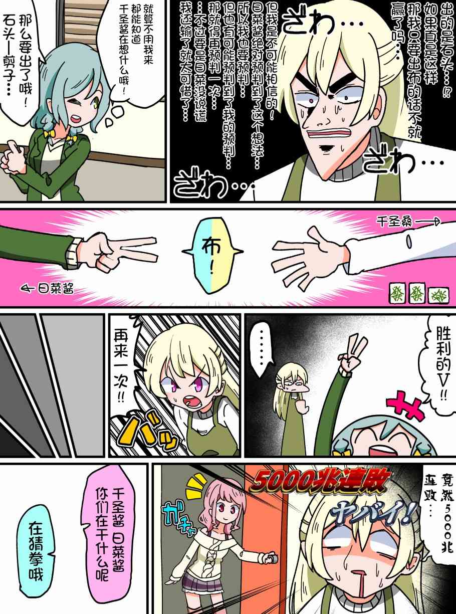 Bang Dream短篇同人漫画系列 - 第105话 - 第2张图