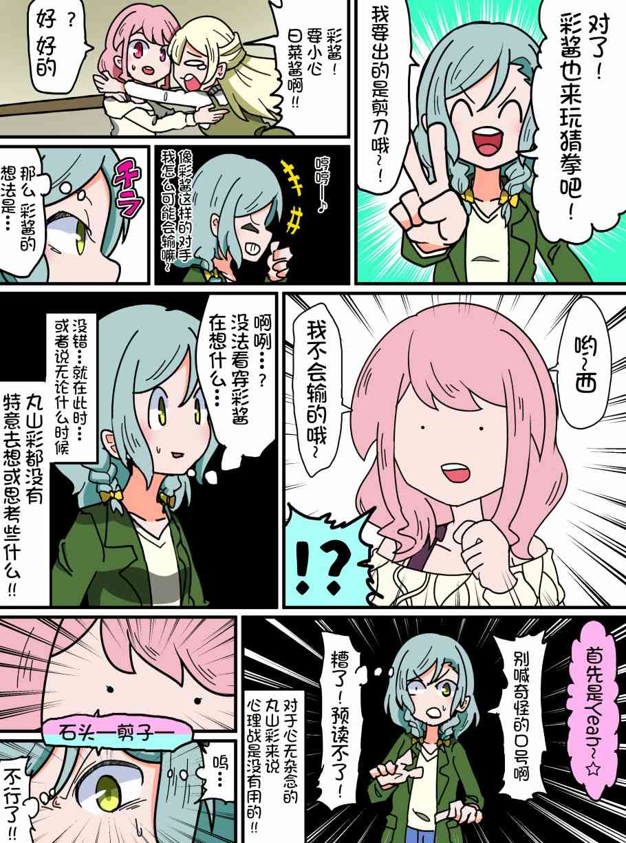 Bang Dream短篇同人漫画系列 - 第105话 - 第3张图