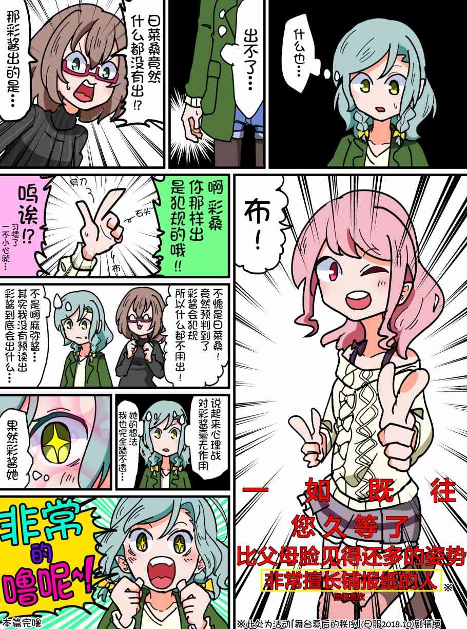 Bang Dream短篇同人漫画系列 - 第105话 - 第4张图