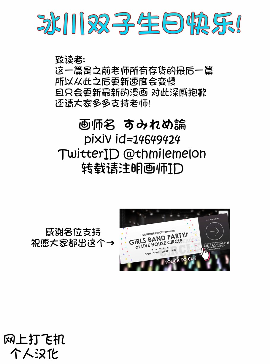 Bang Dream短篇同人漫画系列 - 第105话 - 第5张图