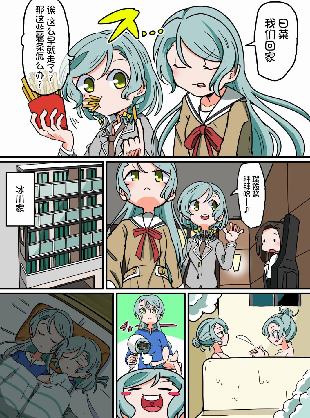 Bang Dream短篇同人漫画系列 - 第104话 - 第1张图