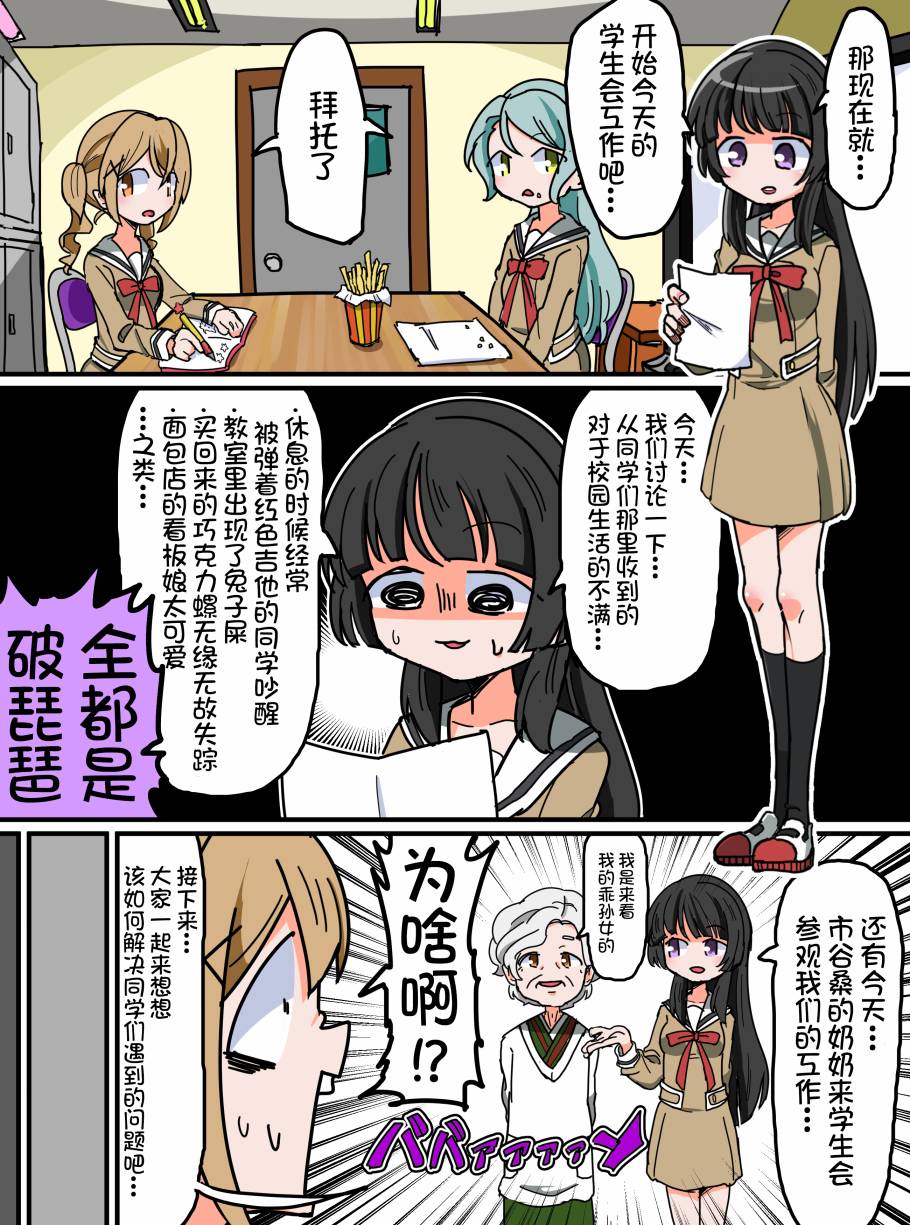 Bang Dream短篇同人漫画系列 - 第106话 - 第1张图