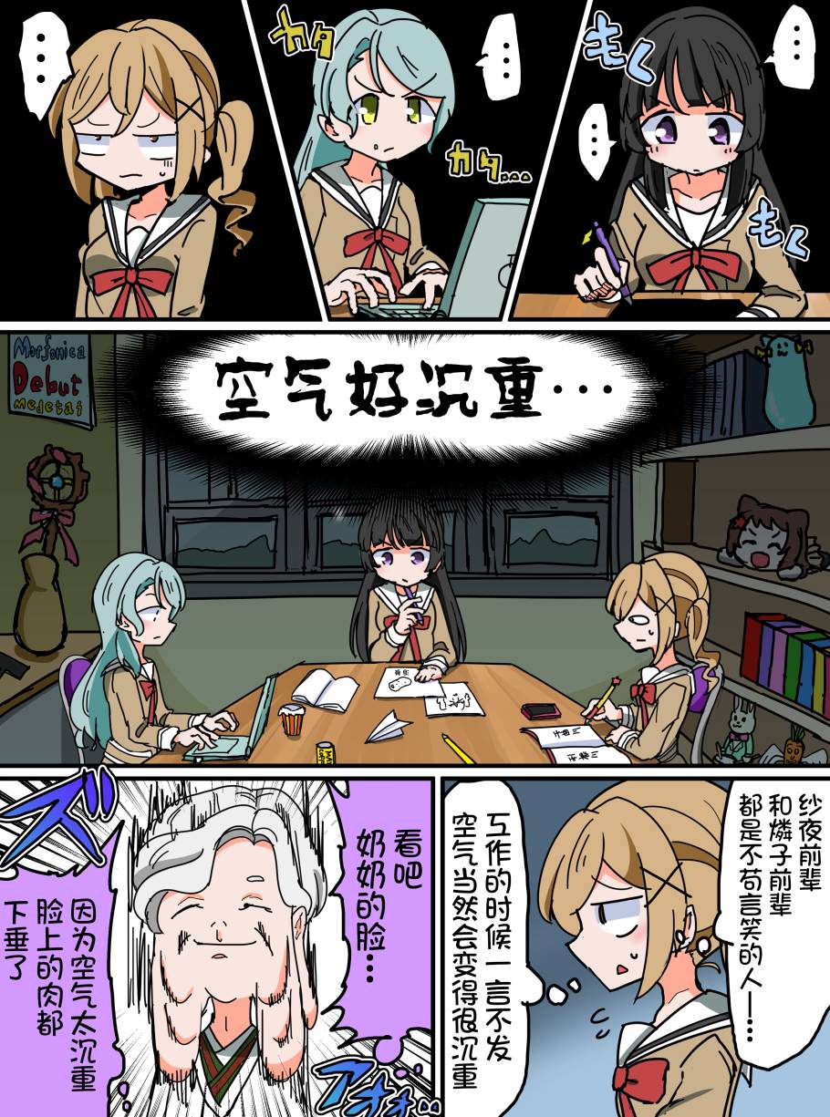 Bang Dream短篇同人漫画系列 - 第106话 - 第2张图