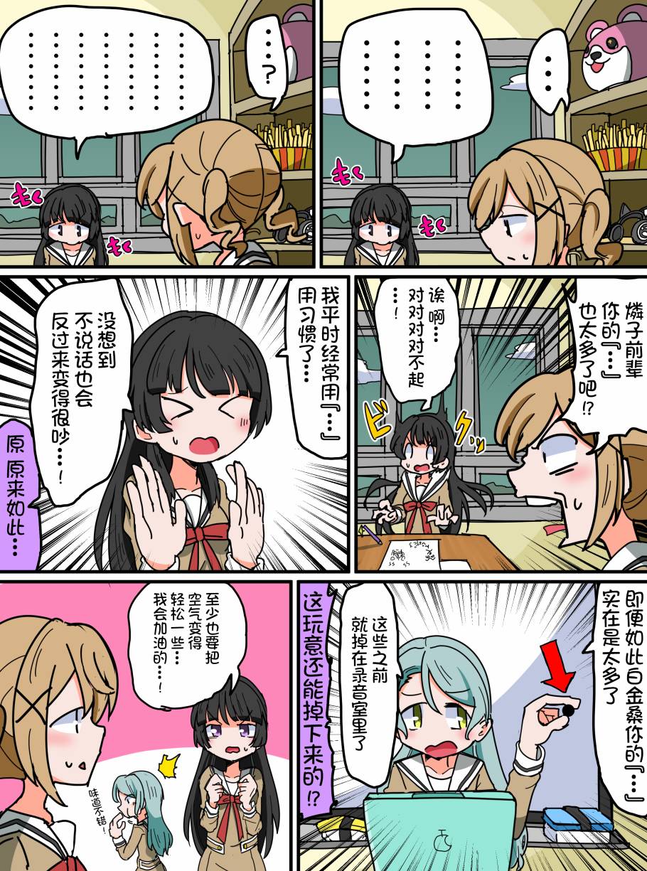 Bang Dream短篇同人漫画系列 - 第106话 - 第3张图