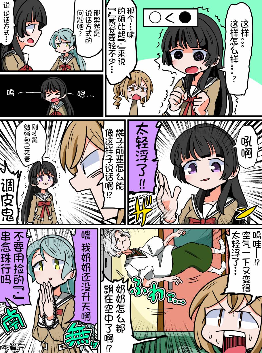 Bang Dream短篇同人漫画系列 - 第106话 - 第4张图