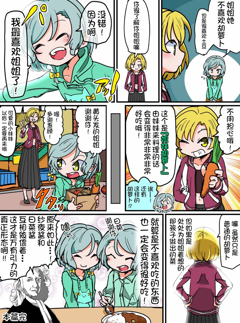Bang Dream短篇同人漫画系列 - 第109话 - 第4张图