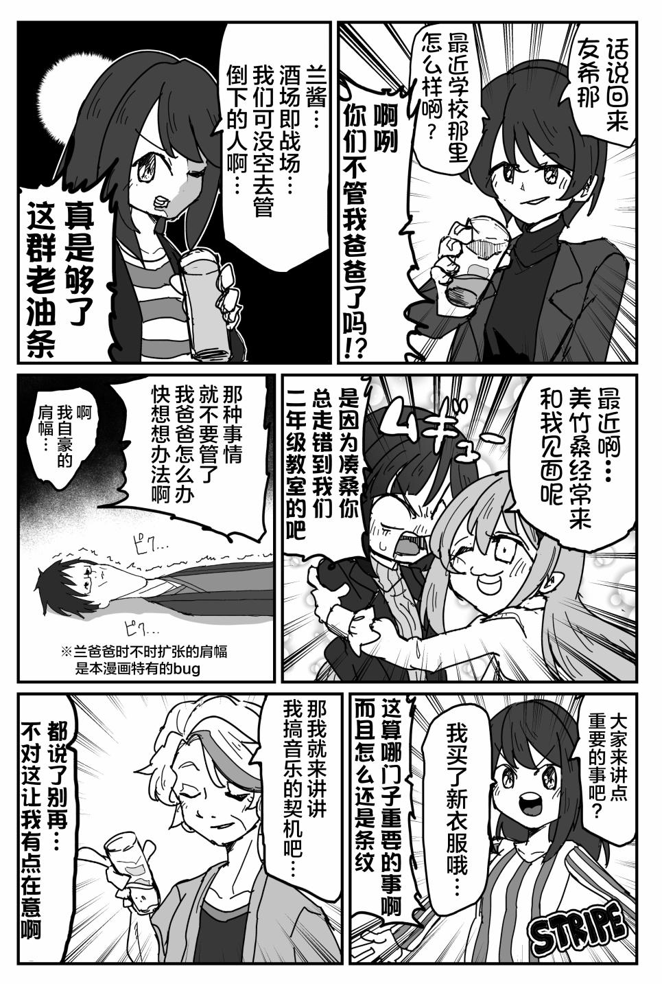 Bang Dream短篇同人漫画系列 - 第108话 - 第10张图