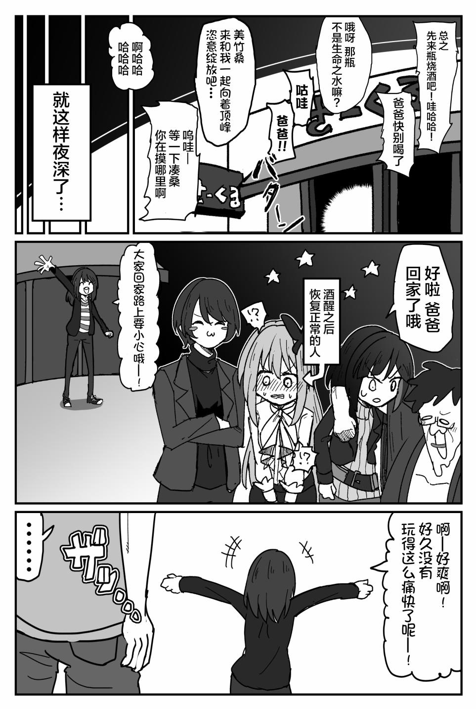 Bang Dream短篇同人漫画系列 - 第108话 - 第14张图