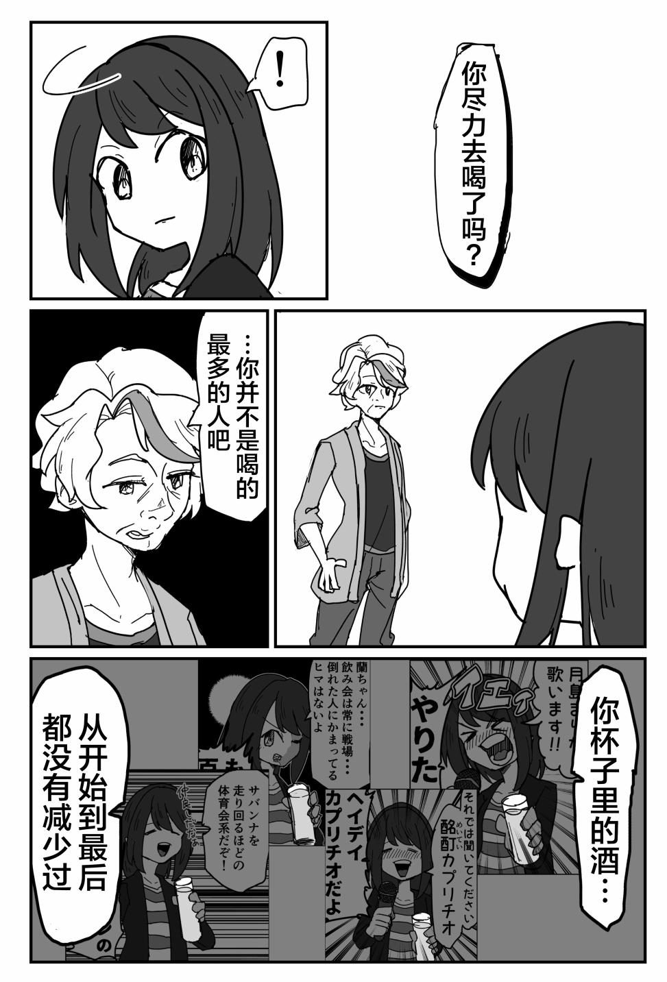 Bang Dream短篇同人漫画系列 - 第108话 - 第15张图