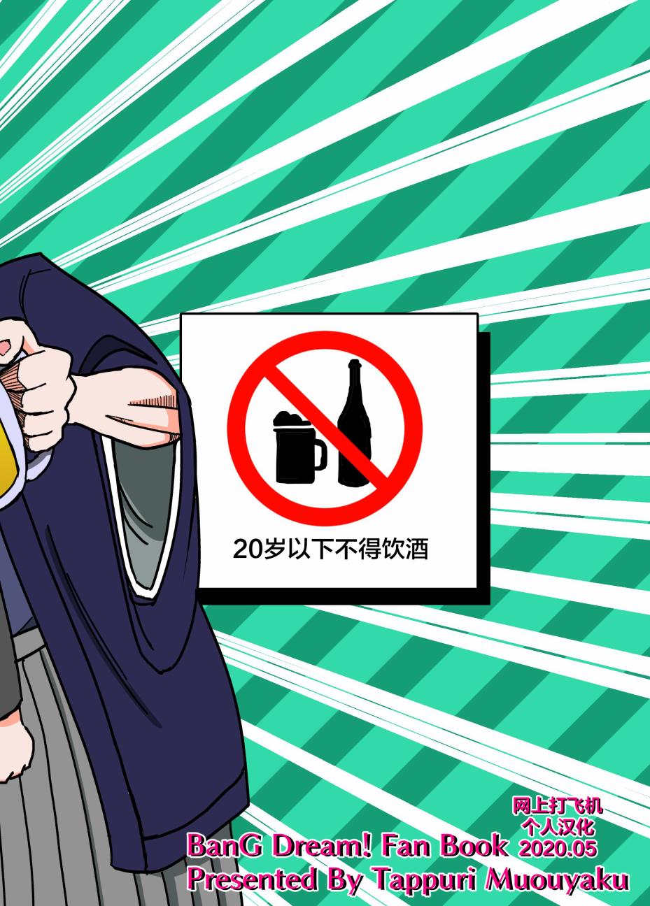 Bang Dream短篇同人漫画系列 - 第108话 - 第17张图