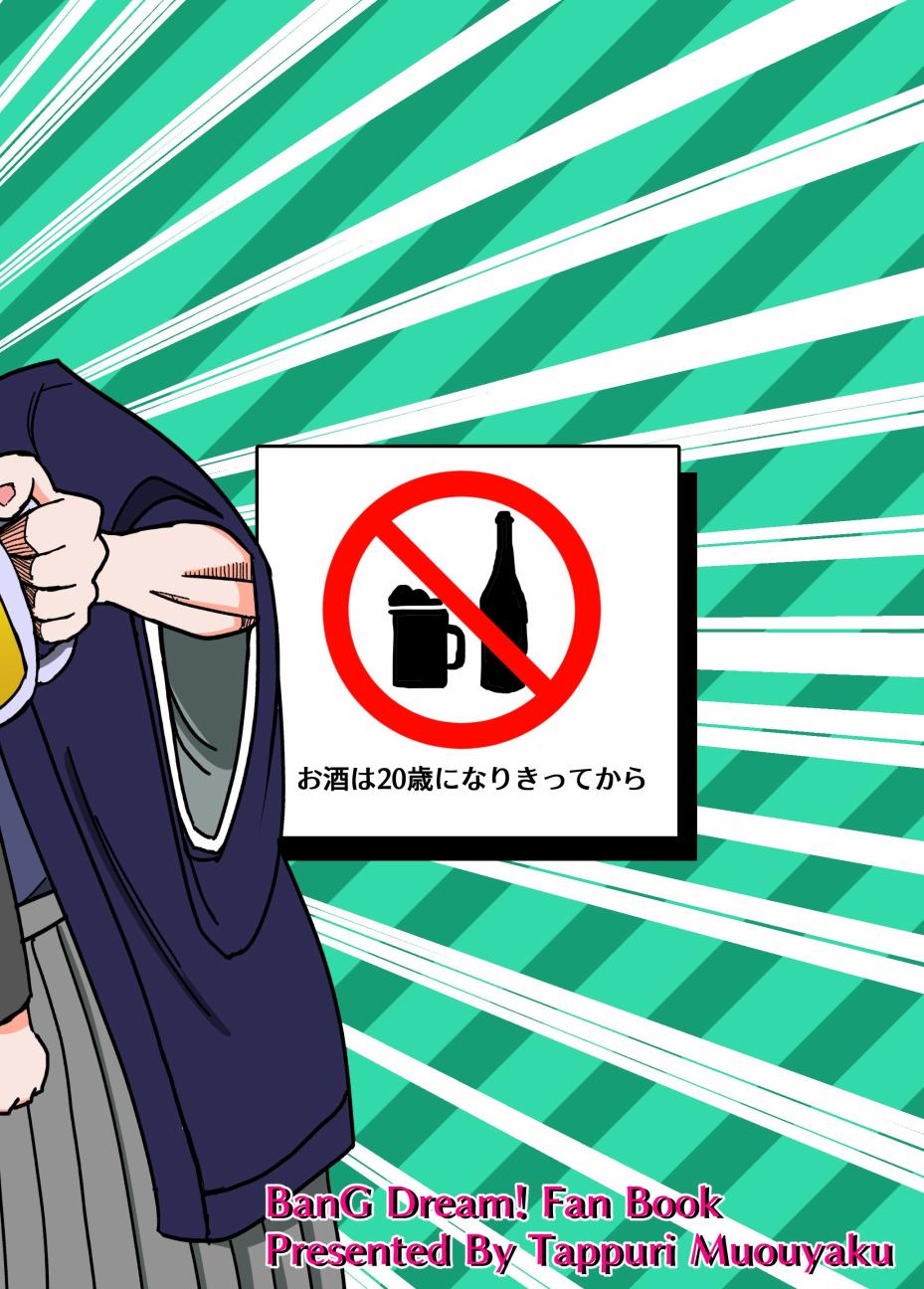 Bang Dream短篇同人漫画系列 - 第108话 - 第18张图