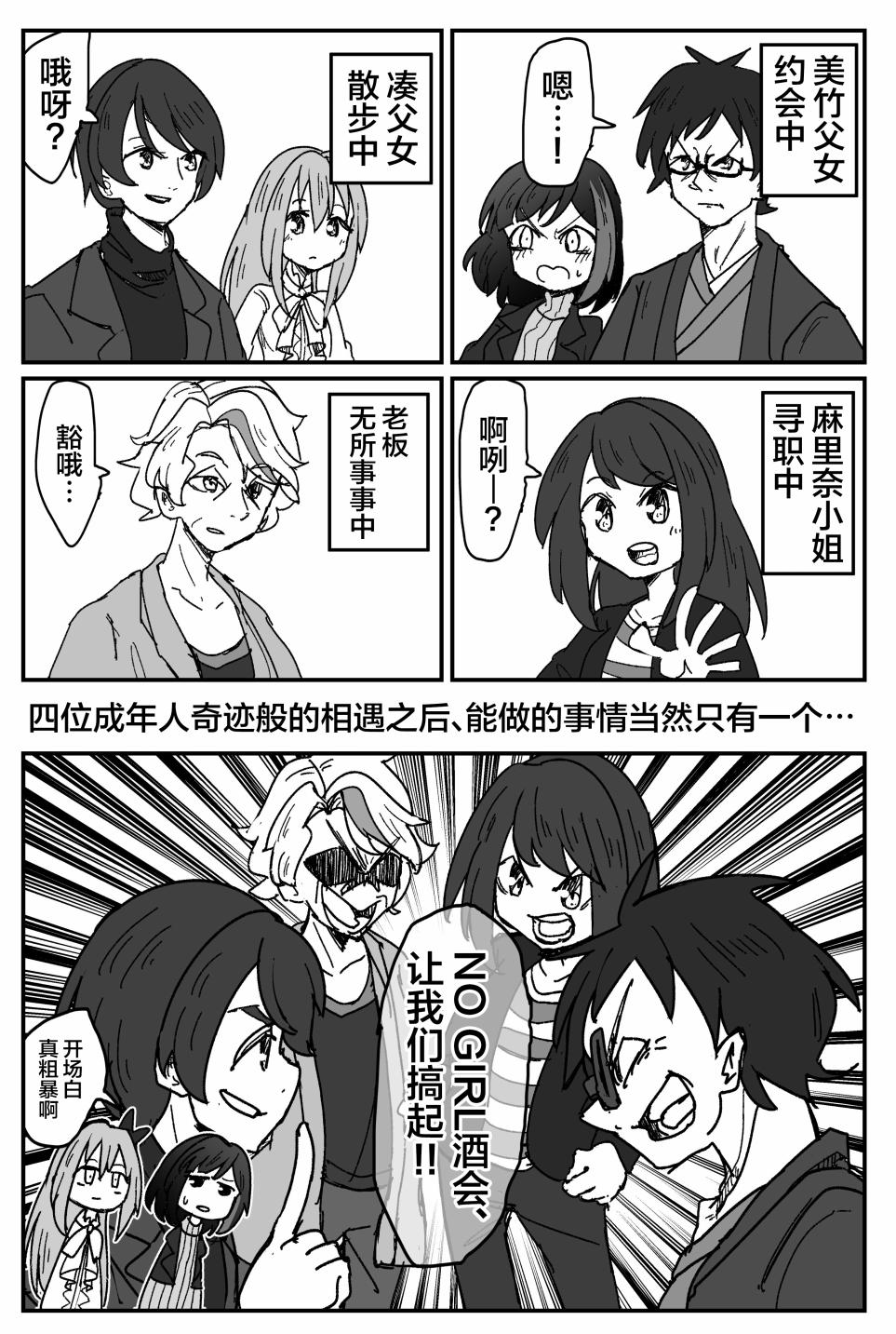 Bang Dream短篇同人漫画系列 - 第108话 - 第3张图