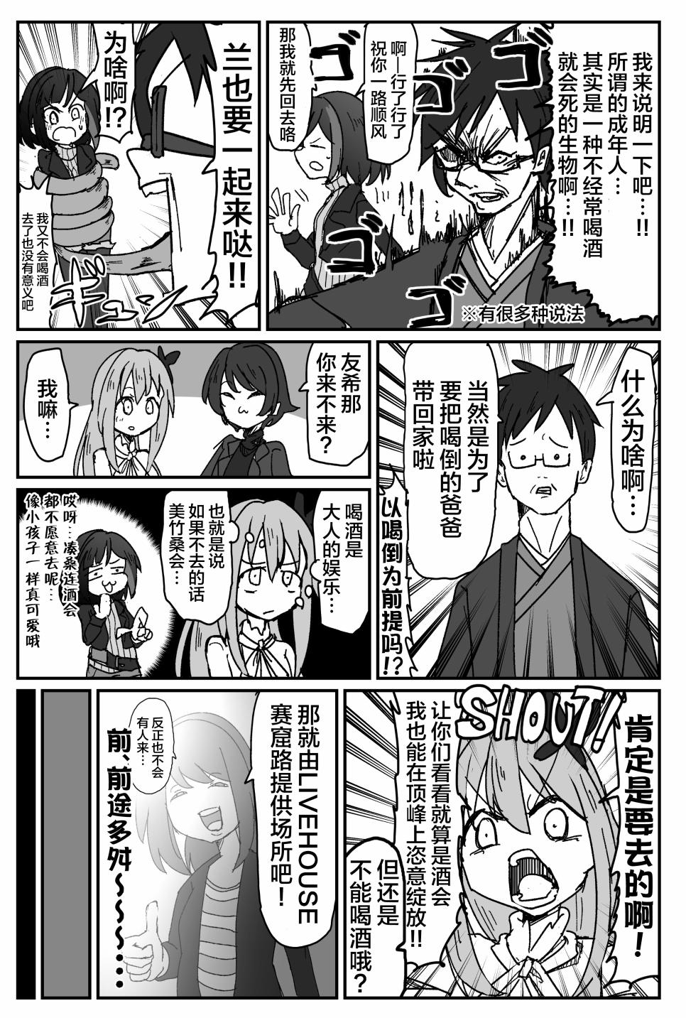 Bang Dream短篇同人漫画系列 - 第108话 - 第4张图