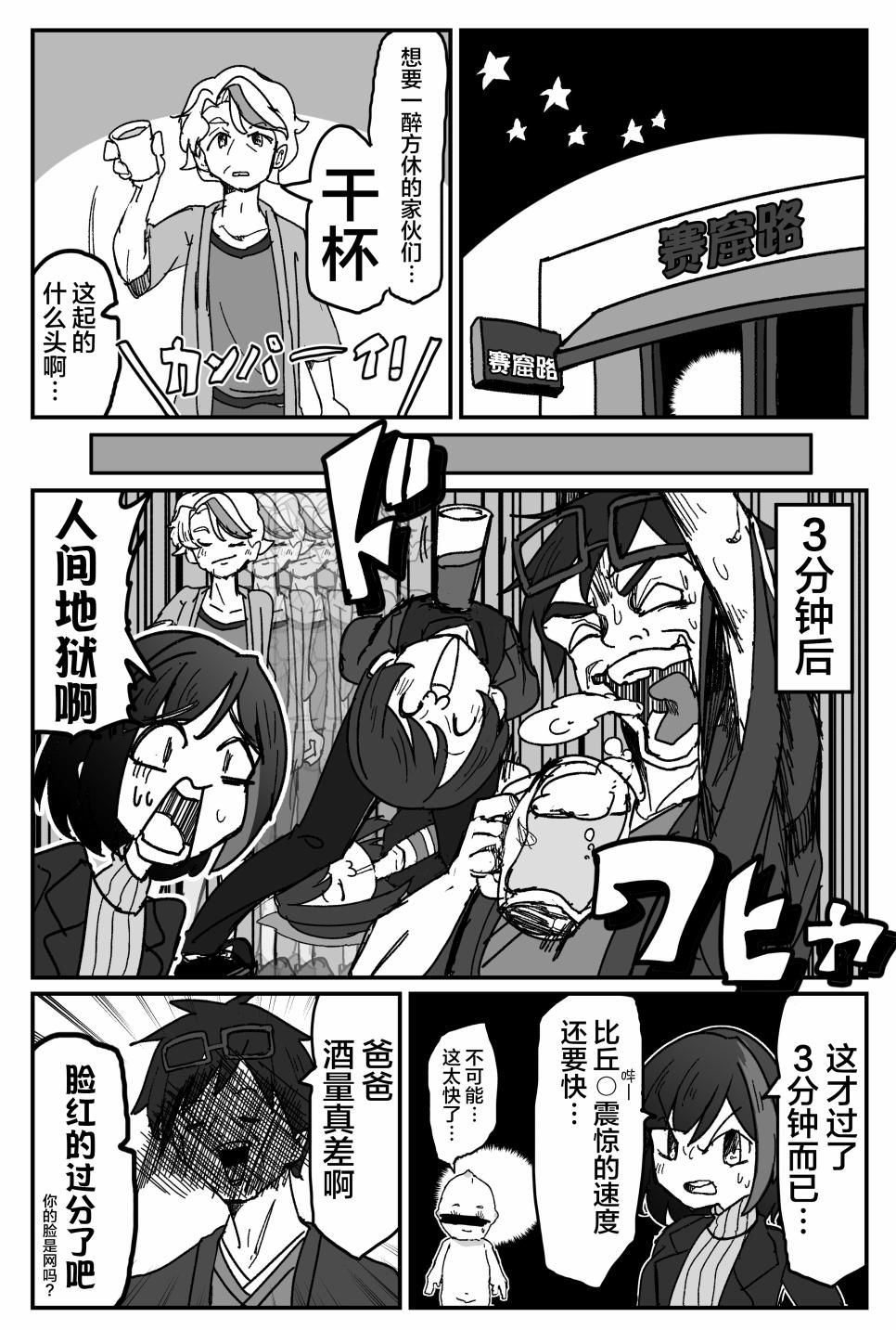 Bang Dream短篇同人漫画系列 - 第108话 - 第5张图
