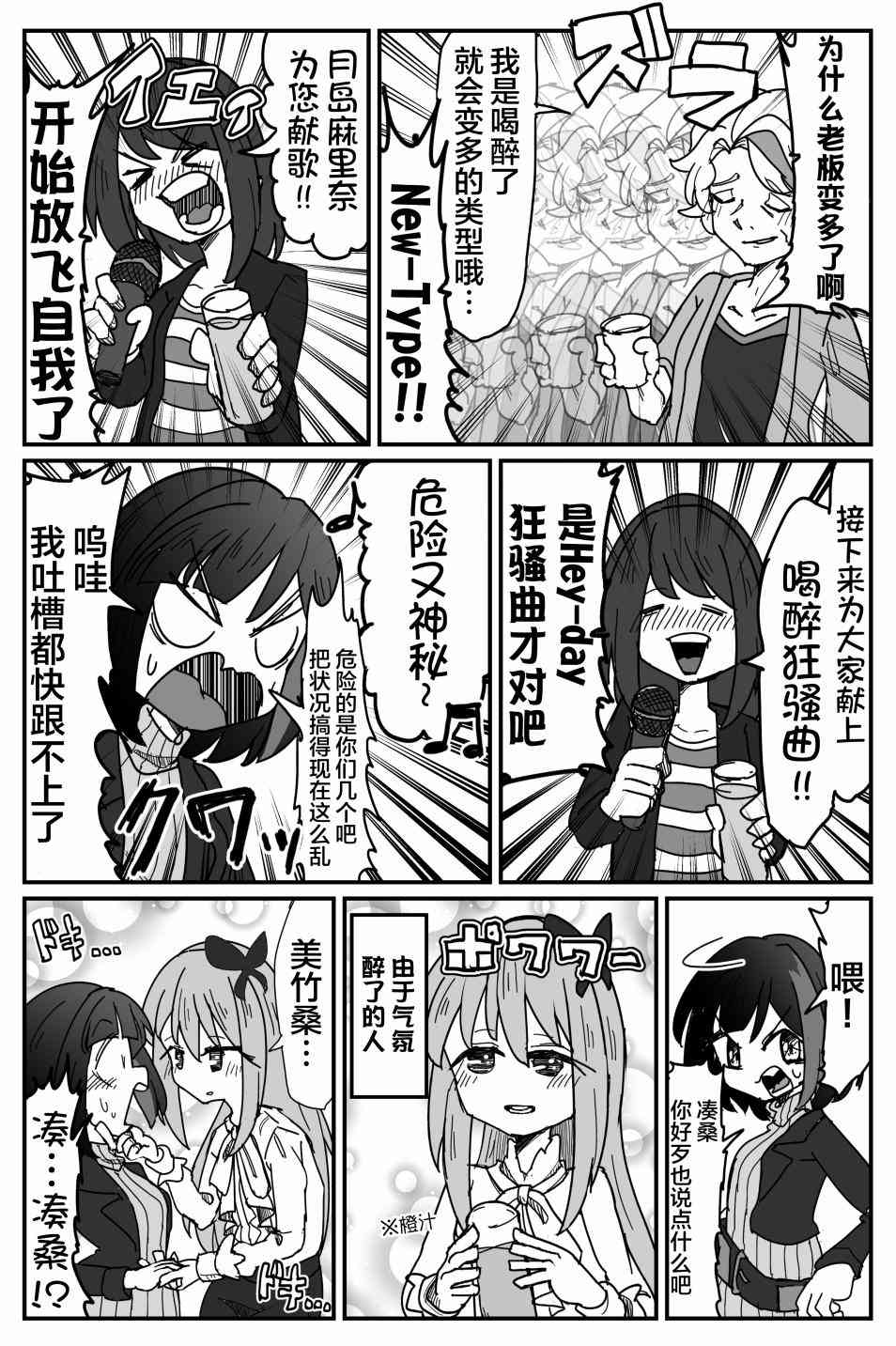 Bang Dream短篇同人漫画系列 - 第108话 - 第6张图