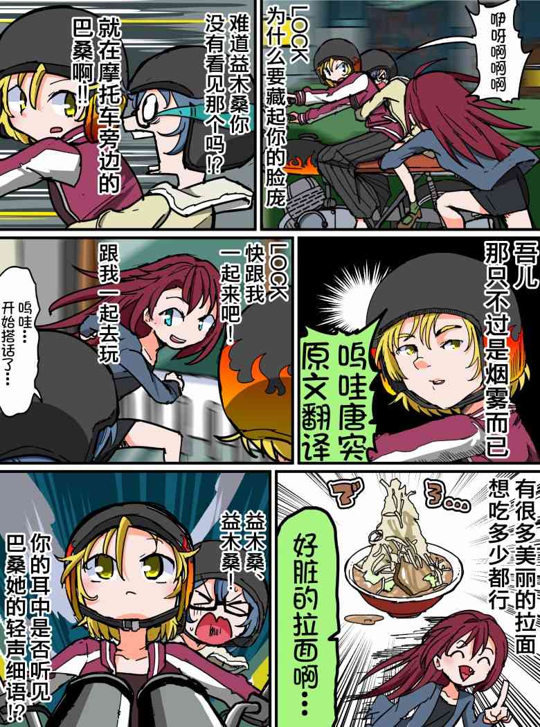 Bang Dream短篇同人漫画系列 - 第111话 - 第2张图