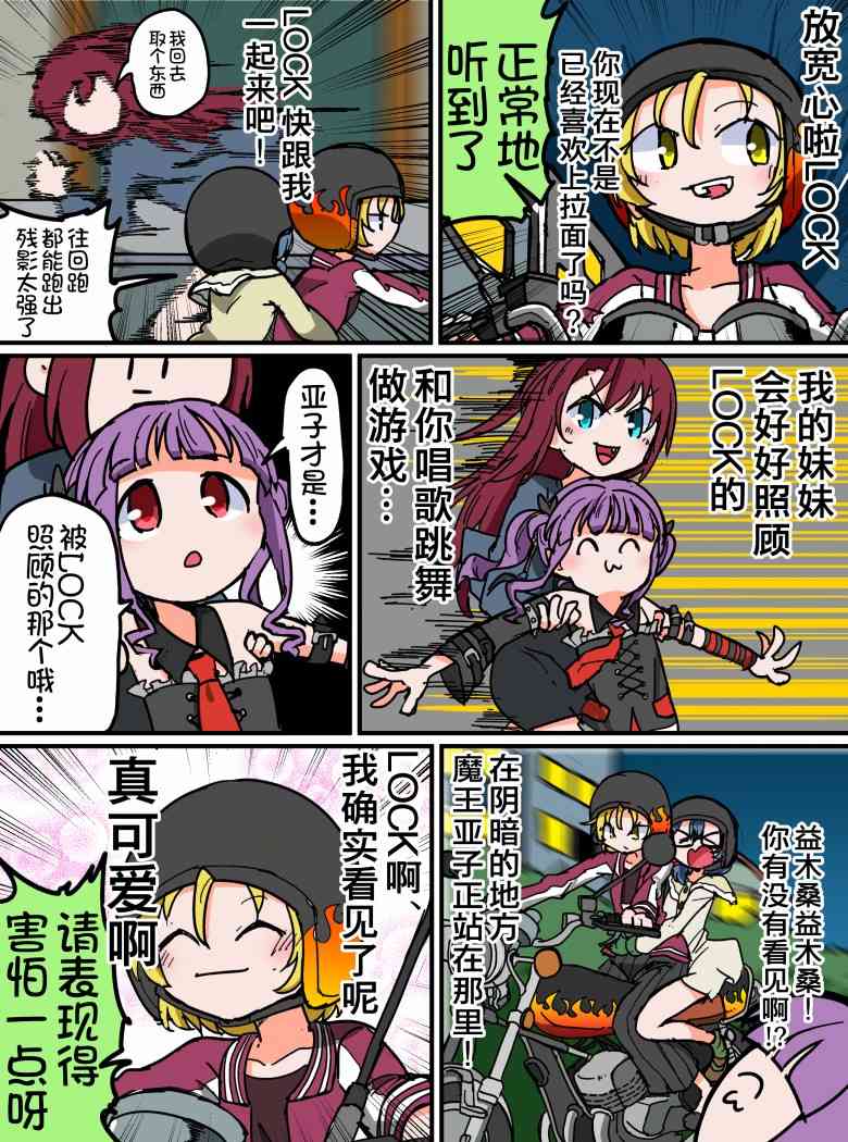 Bang Dream短篇同人漫画系列 - 第111话 - 第3张图