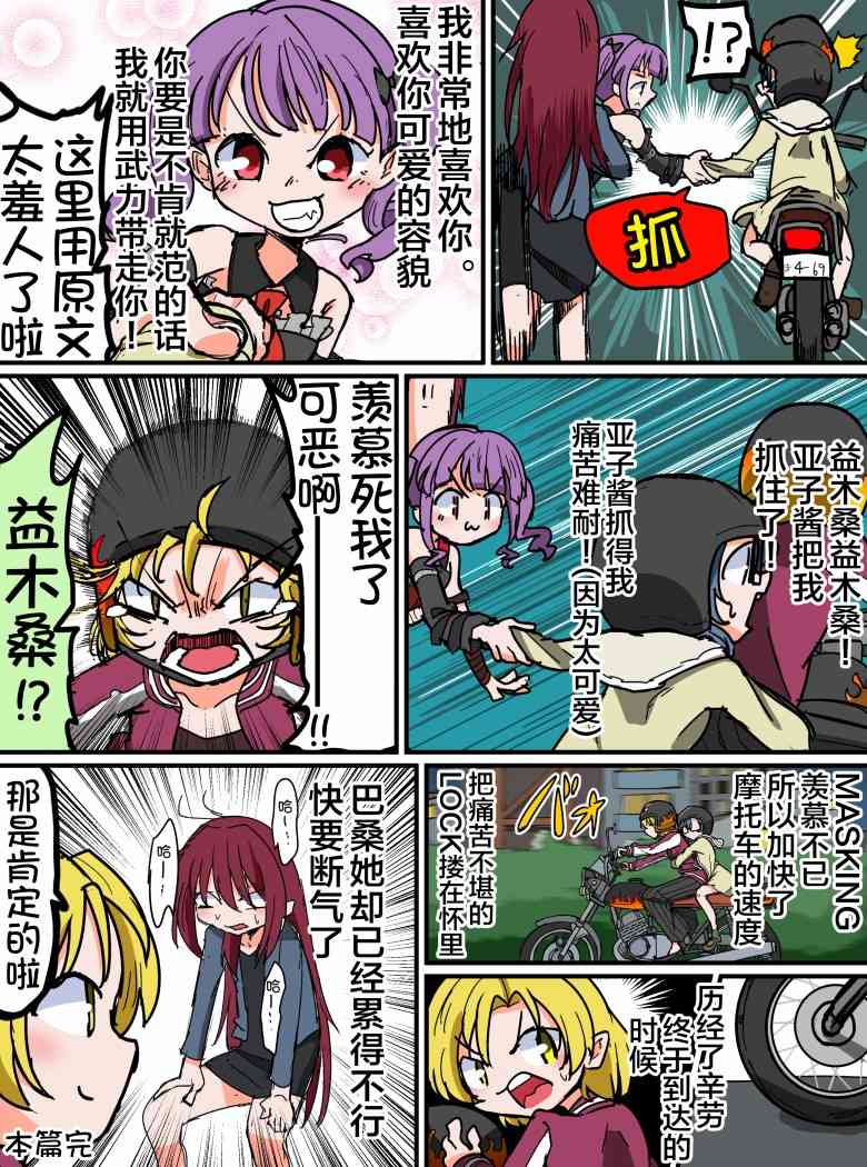 Bang Dream短篇同人漫画系列 - 第111话 - 第4张图