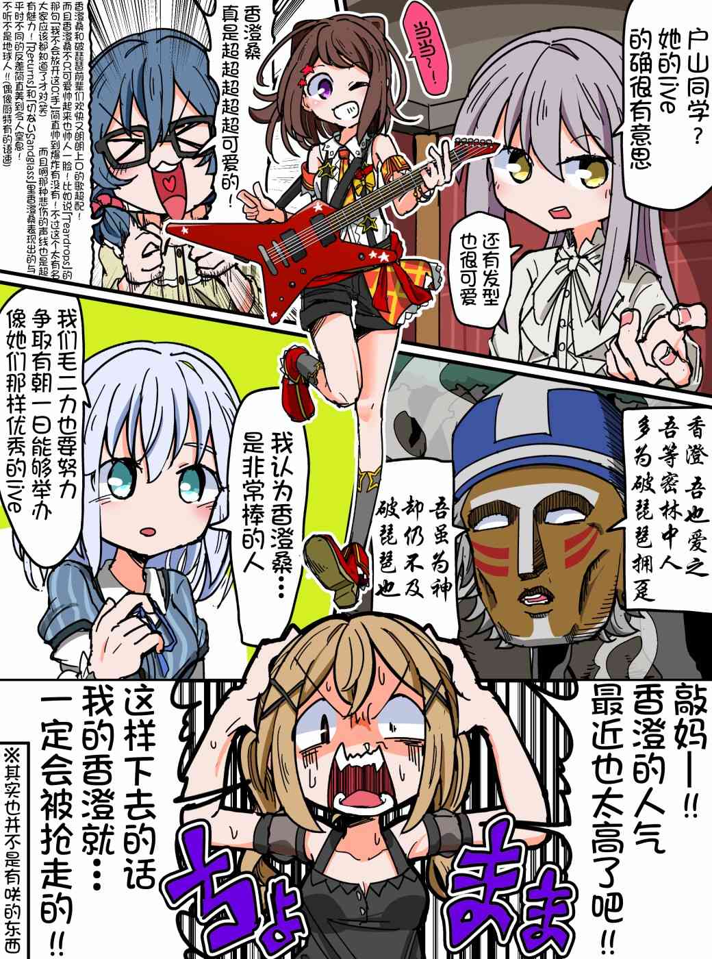 Bang Dream短篇同人漫画系列 - 第110话 - 第1张图