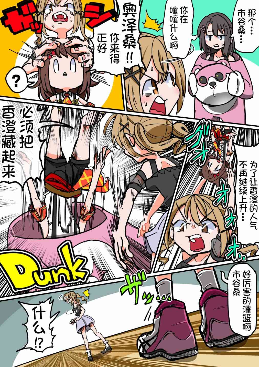 Bang Dream短篇同人漫画系列 - 第110话 - 第2张图