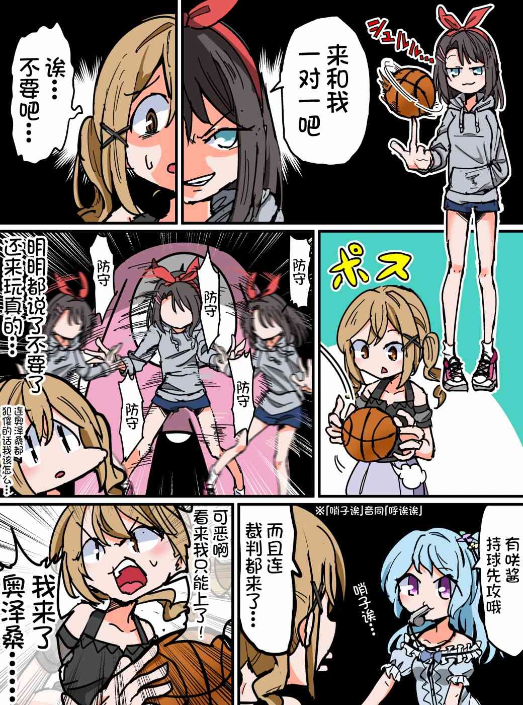 Bang Dream短篇同人漫画系列 - 第110话 - 第3张图