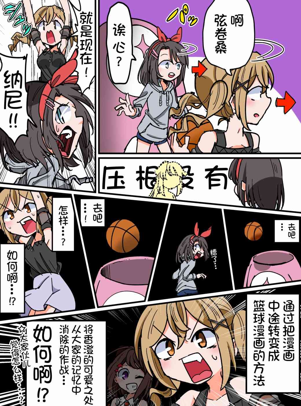 Bang Dream短篇同人漫画系列 - 第110话 - 第4张图