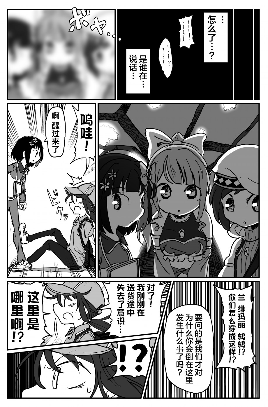 Bang Dream短篇同人漫画系列 - 第112话 - 第3张图
