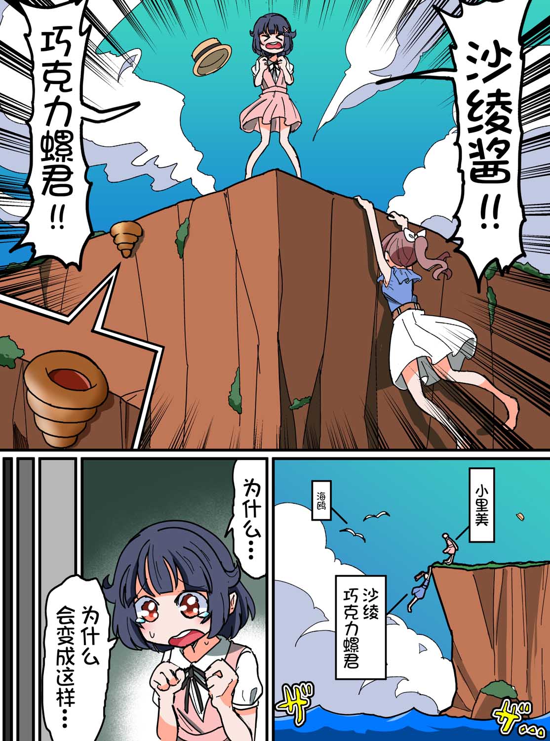 Bang Dream短篇同人漫画系列 - 第113话 - 第1张图