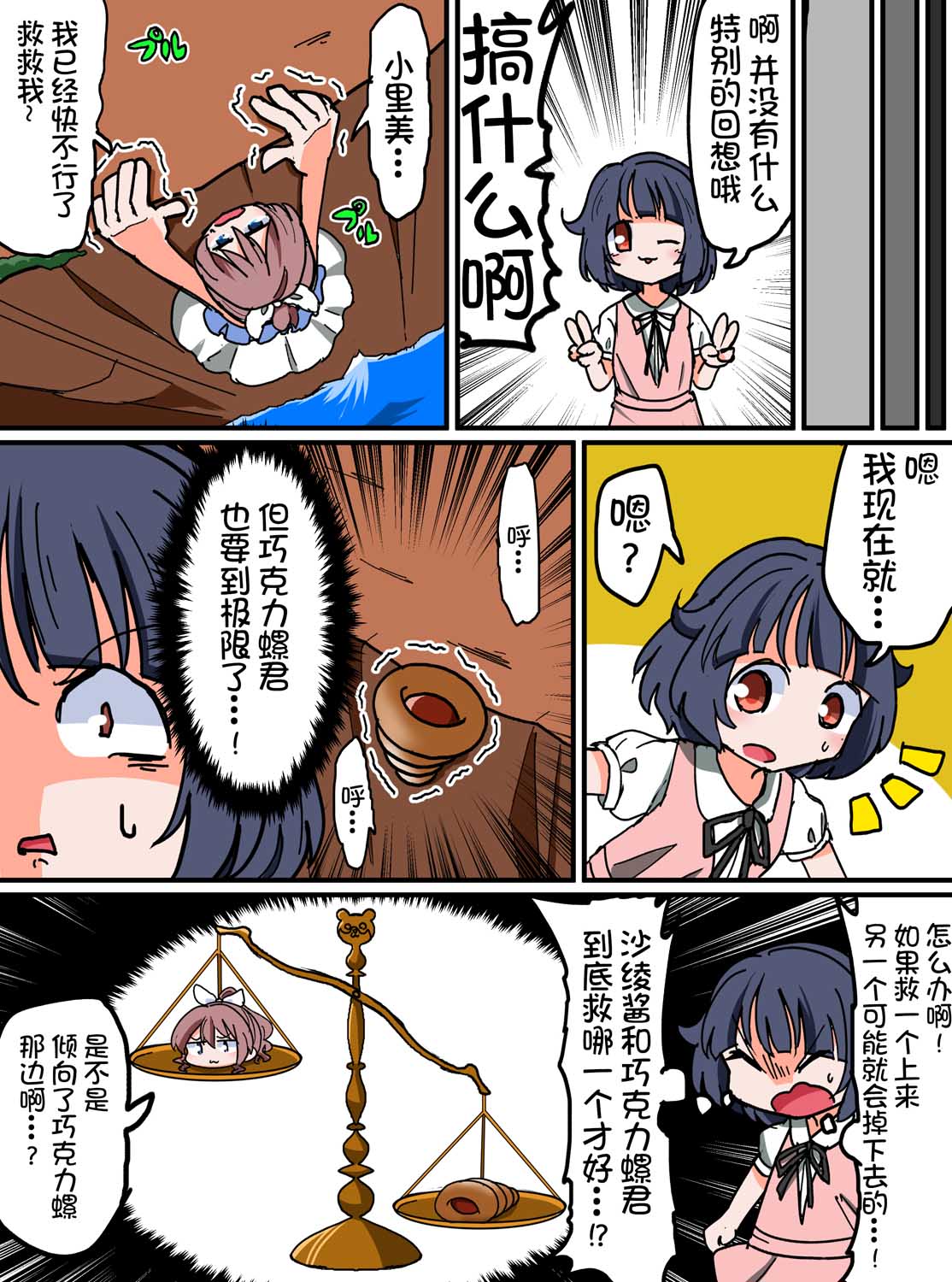 Bang Dream短篇同人漫画系列 - 第113话 - 第2张图