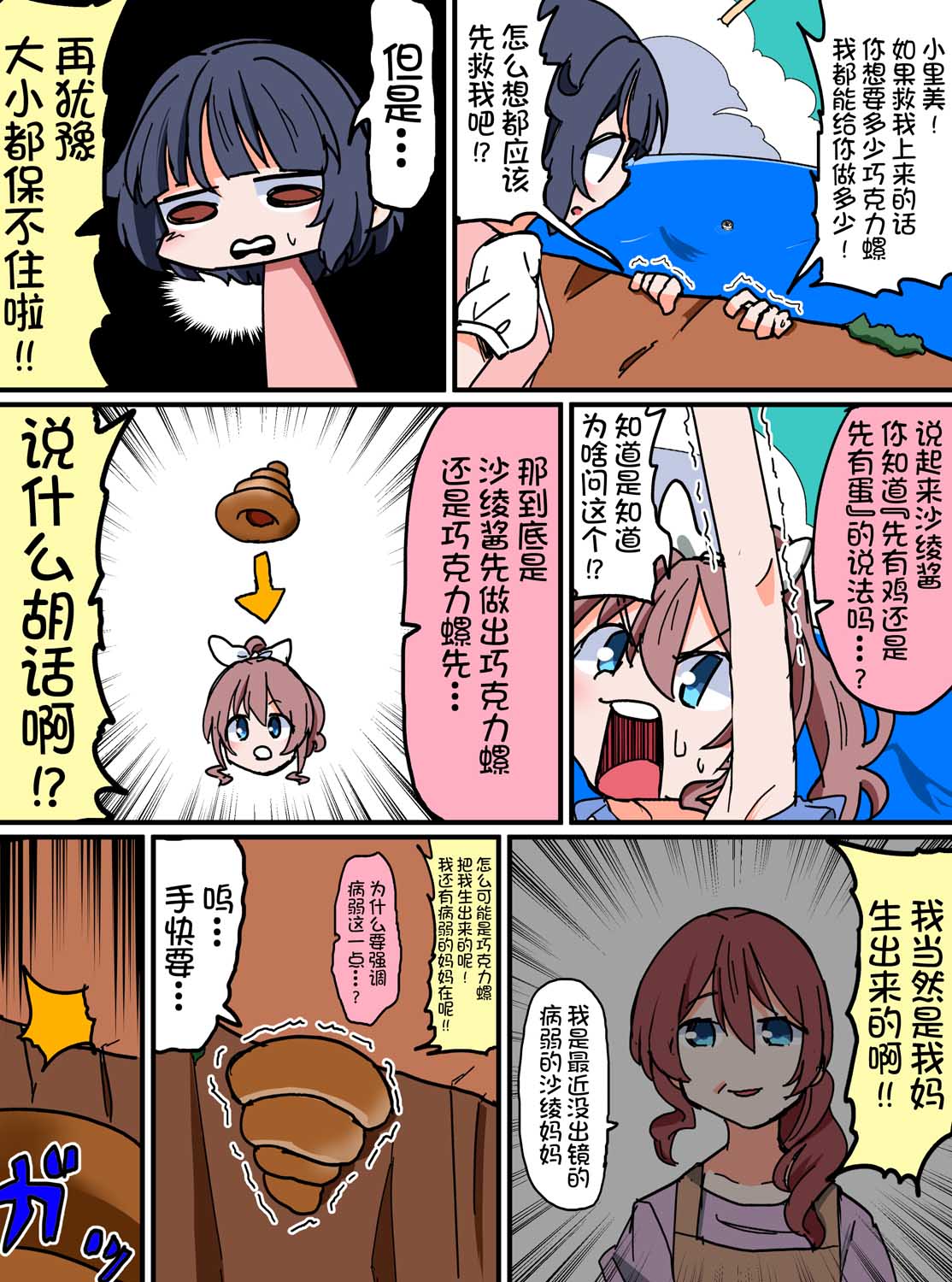 Bang Dream短篇同人漫画系列 - 第113话 - 第3张图