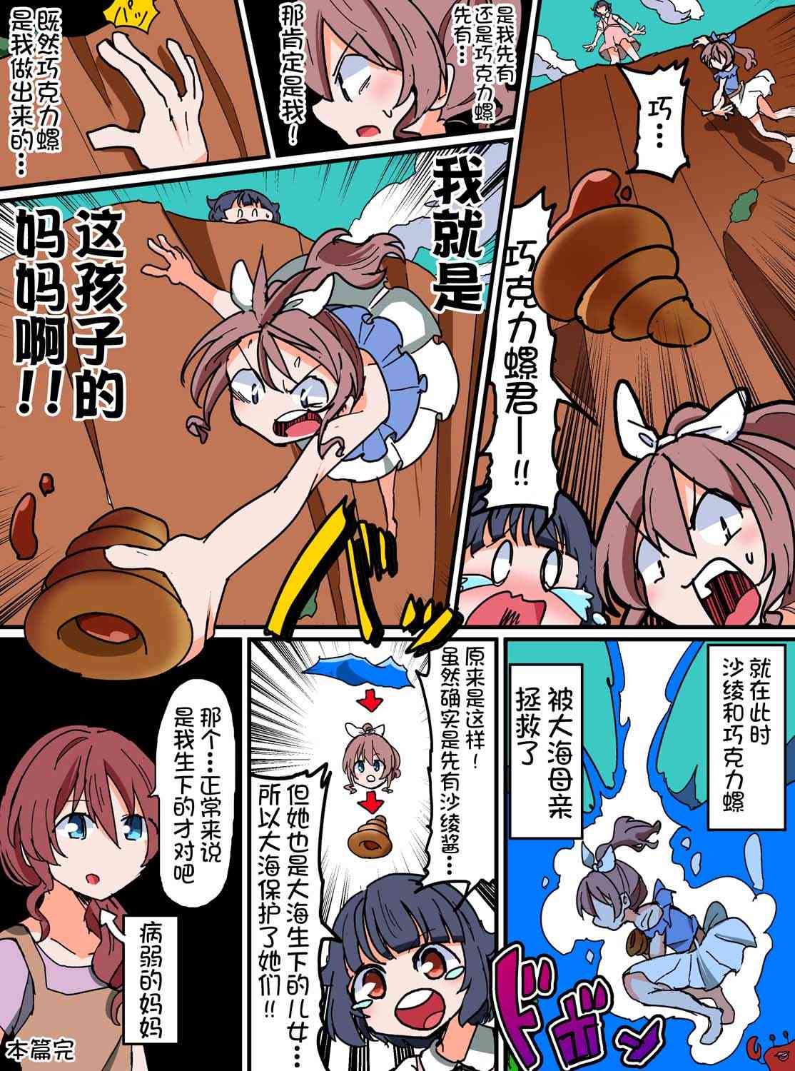 Bang Dream短篇同人漫画系列 - 第113话 - 第4张图
