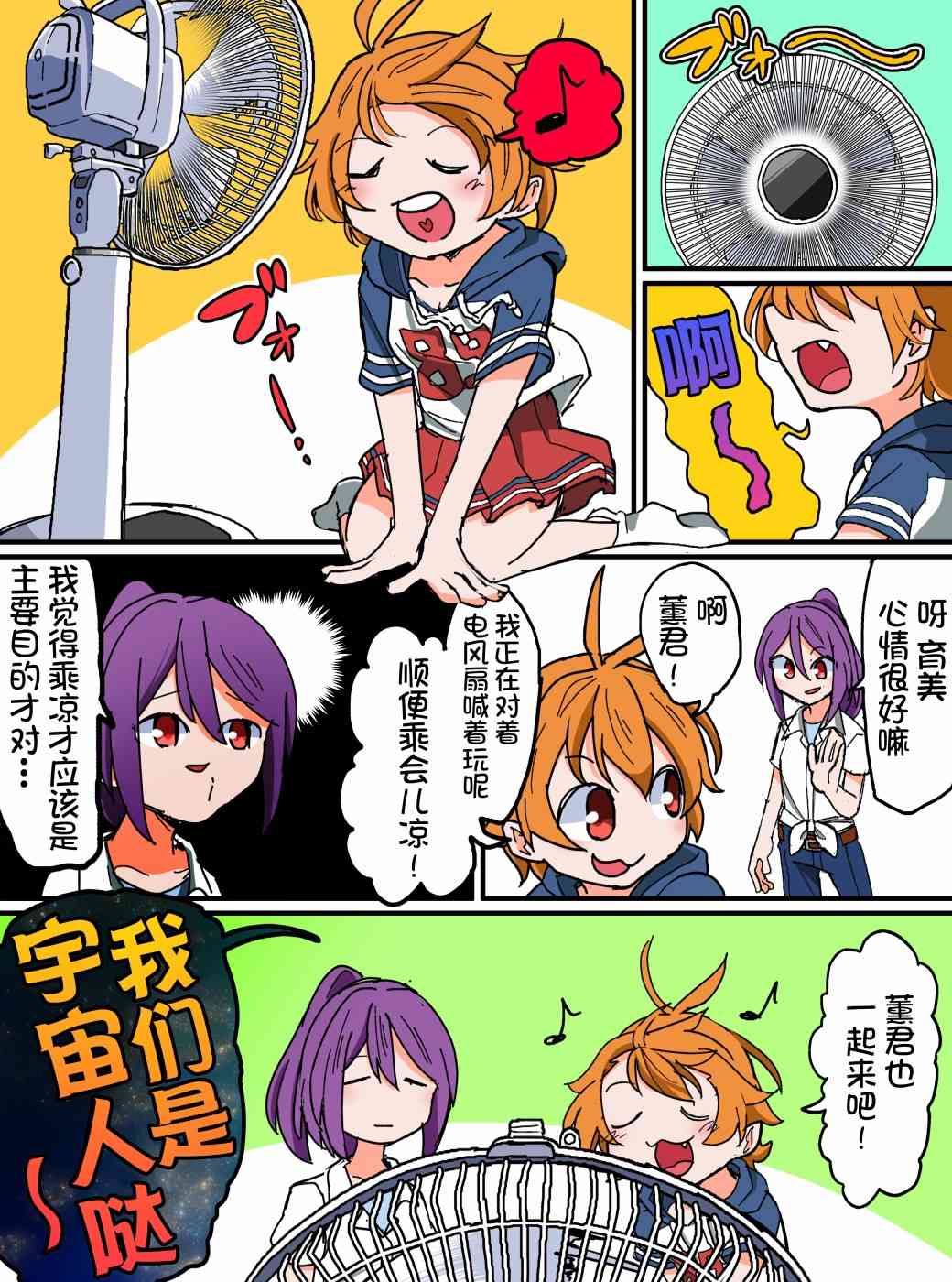 Bang Dream短篇同人漫画系列 - 第114话 - 第1张图
