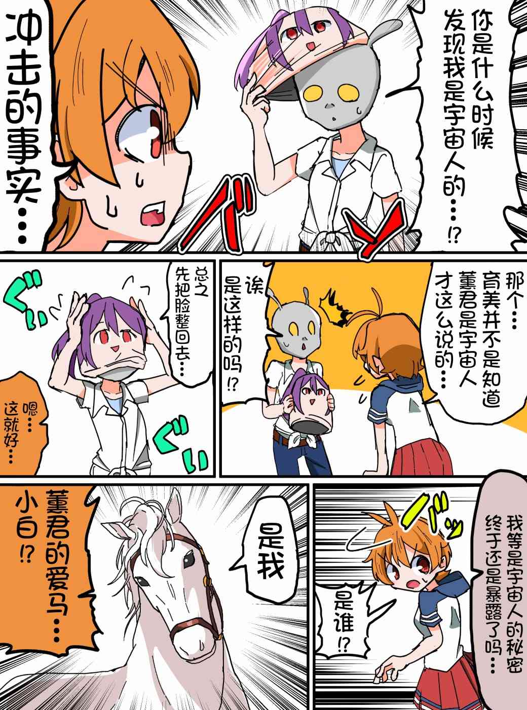 Bang Dream短篇同人漫画系列 - 第114话 - 第2张图