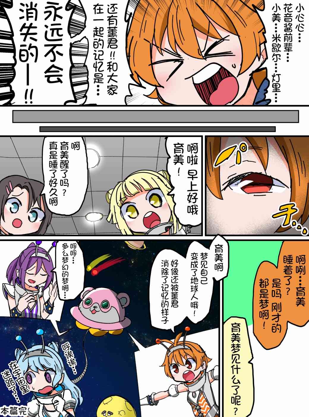 Bang Dream短篇同人漫画系列 - 第114话 - 第4张图