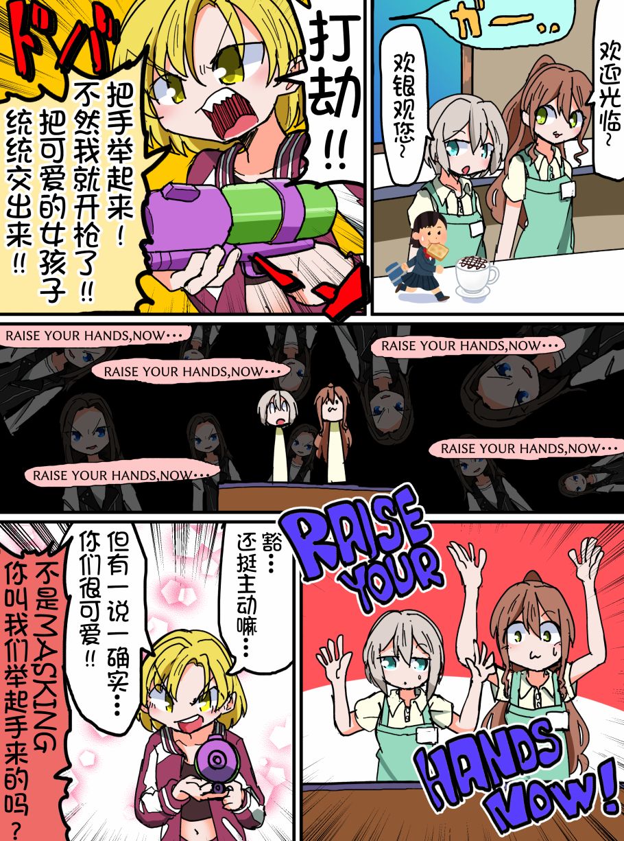 Bang Dream短篇同人漫画系列 - 第115话 - 第3张图