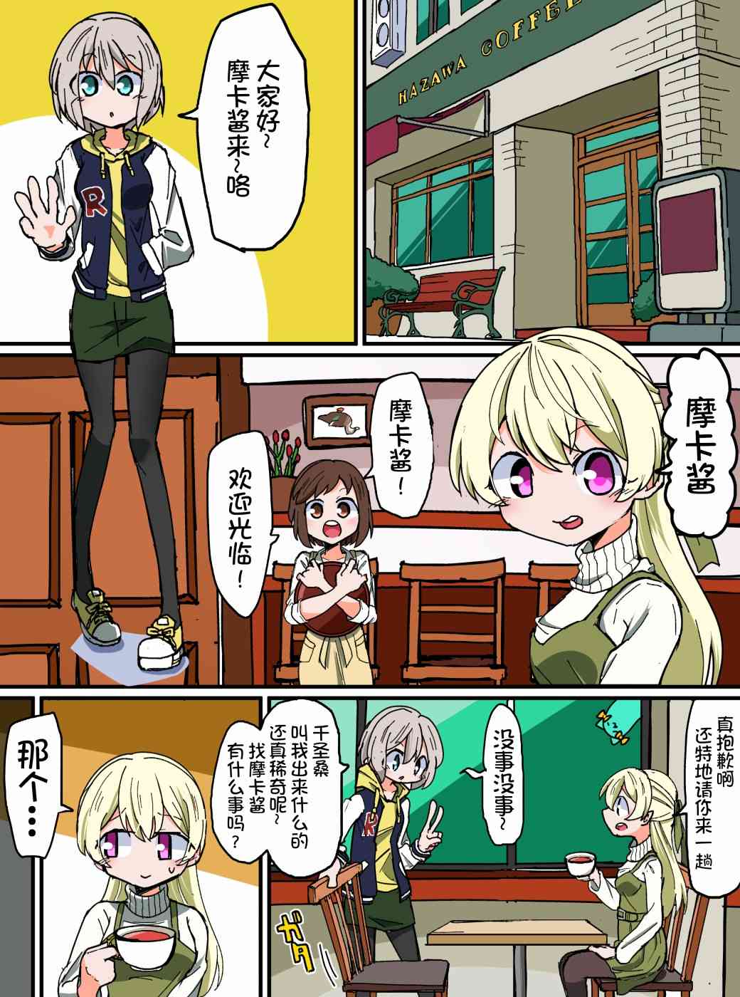 Bang Dream短篇同人漫画系列 - 第116话 - 第1张图