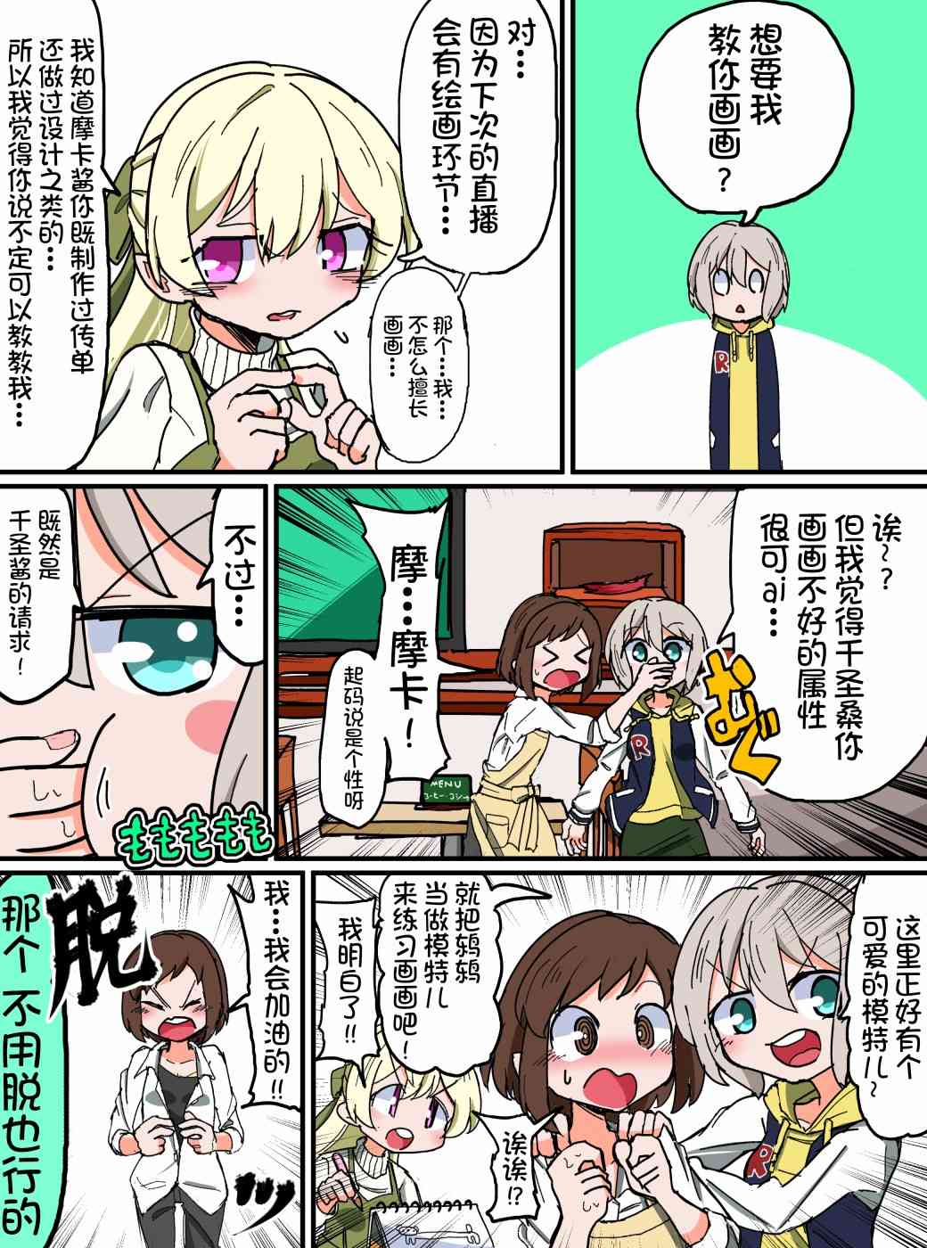 Bang Dream短篇同人漫画系列 - 第116话 - 第2张图