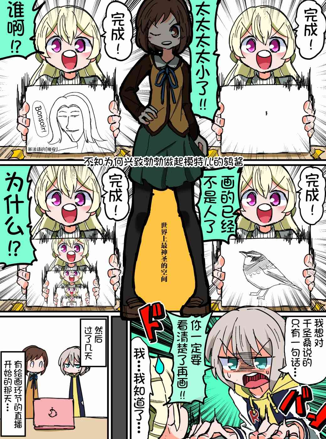Bang Dream短篇同人漫画系列 - 第116话 - 第3张图