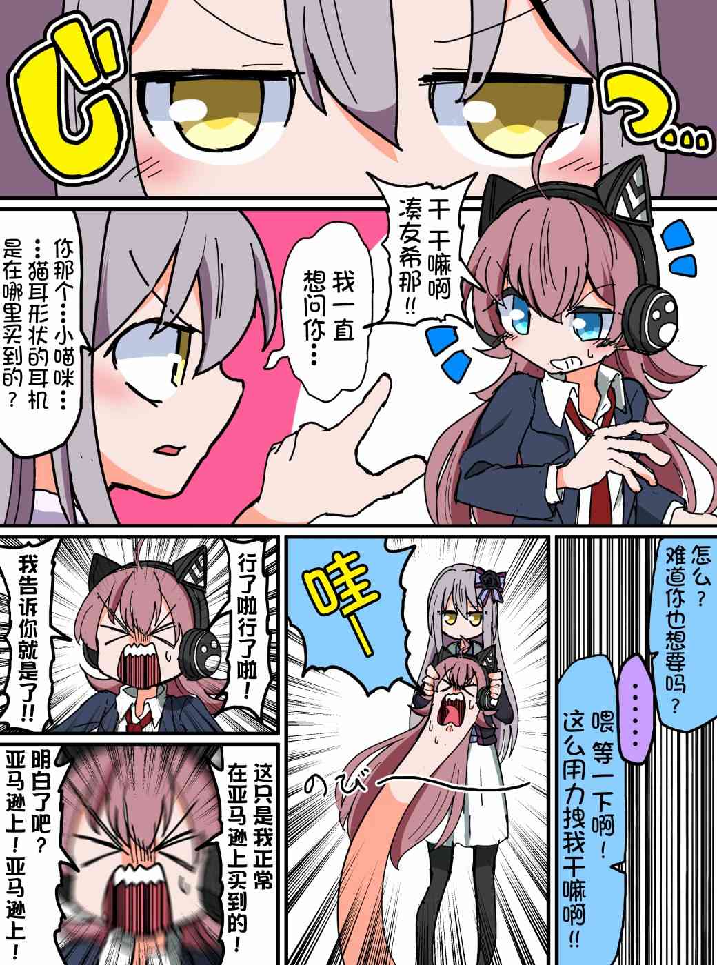 Bang Dream短篇同人漫画系列 - 第117话 - 第1张图