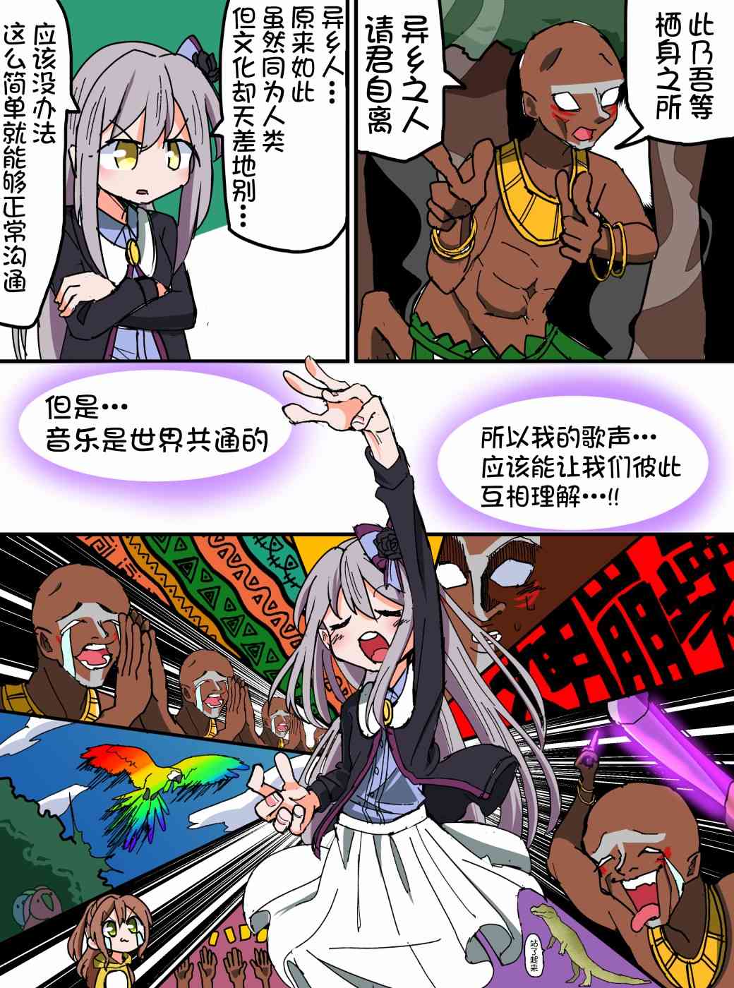 Bang Dream短篇同人漫画系列 - 第117话 - 第3张图