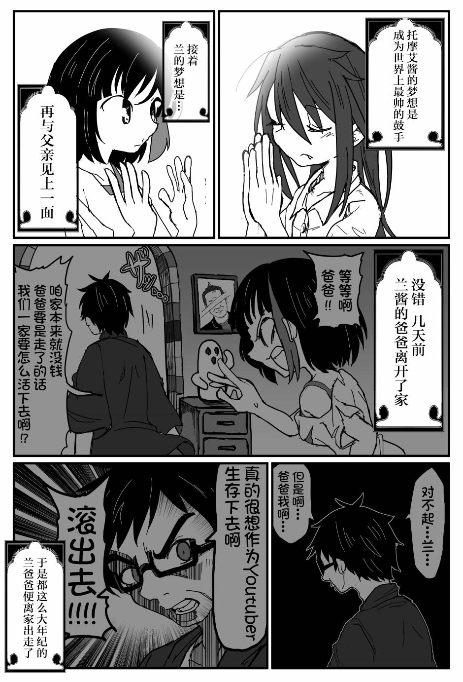 Bang Dream短篇同人漫画系列 - 第118话 - 第5张图