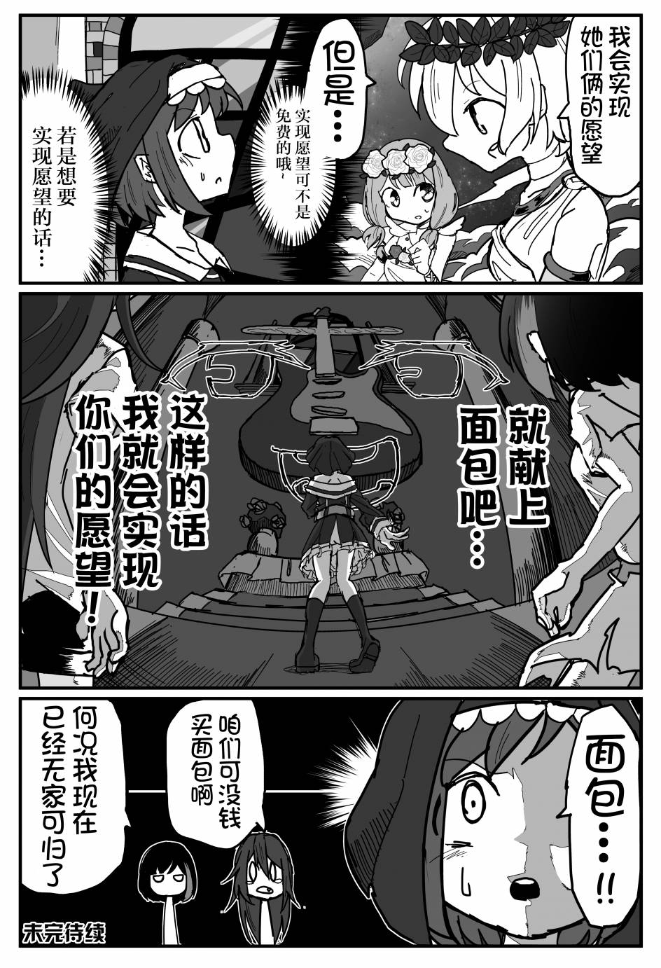 Bang Dream短篇同人漫画系列 - 第118话 - 第8张图