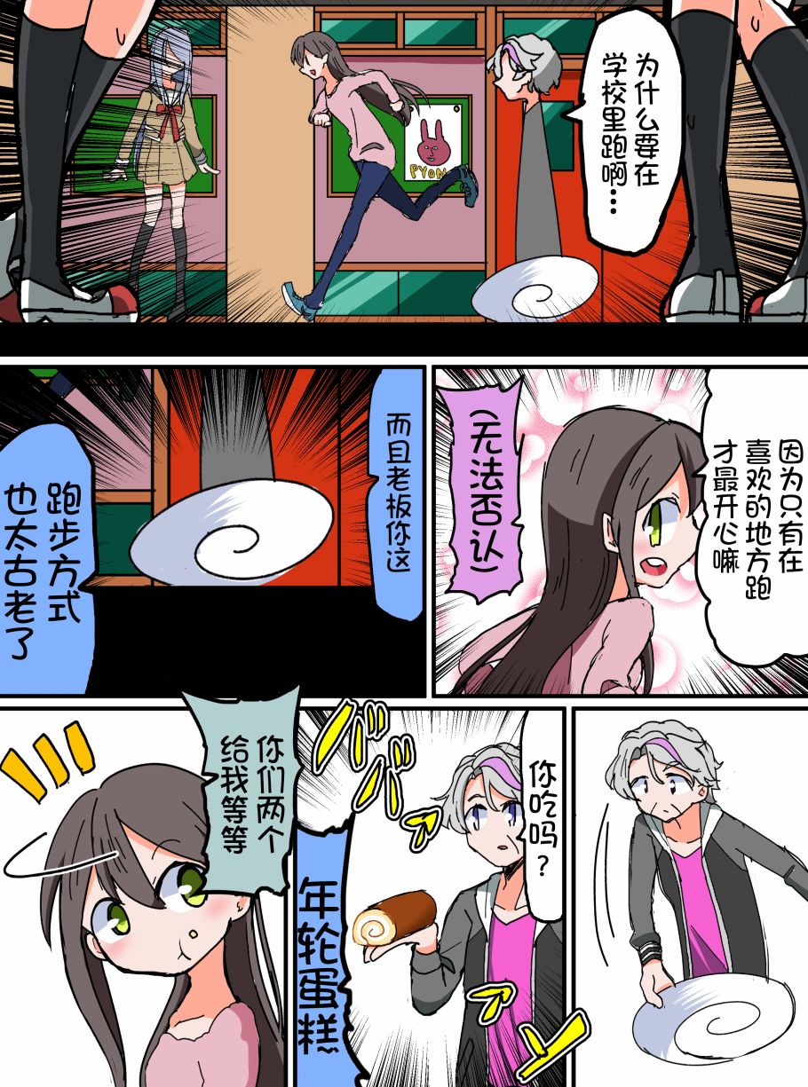 Bang Dream短篇同人漫画系列 - 第119话 - 第3张图