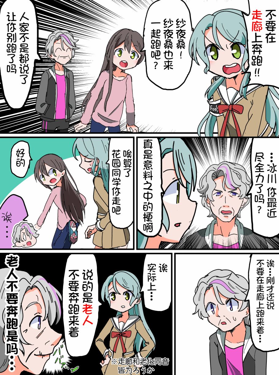 Bang Dream短篇同人漫画系列 - 第119话 - 第4张图