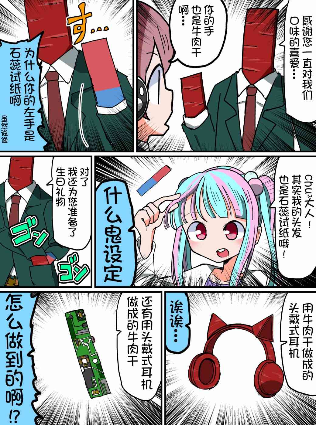 Bang Dream短篇同人漫画系列 - 第120话 - 第2张图