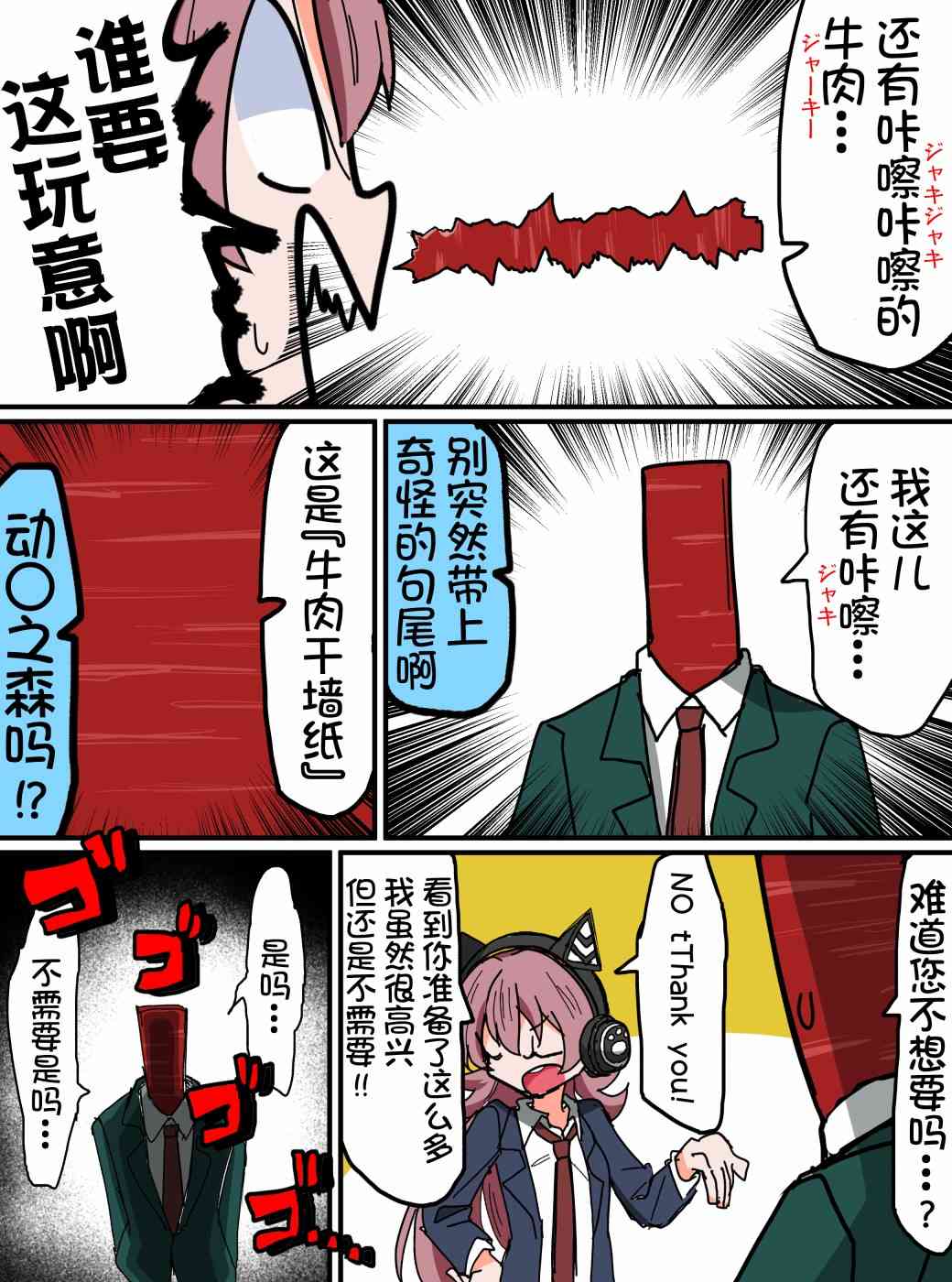 Bang Dream短篇同人漫画系列 - 第120话 - 第3张图