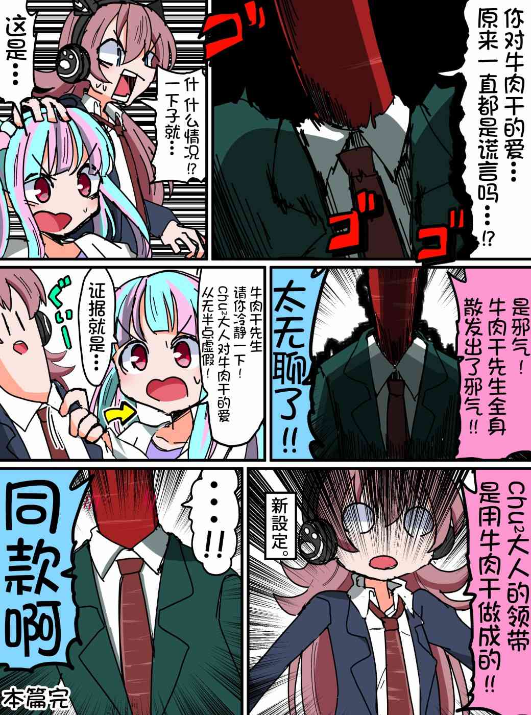 Bang Dream短篇同人漫画系列 - 第120话 - 第4张图