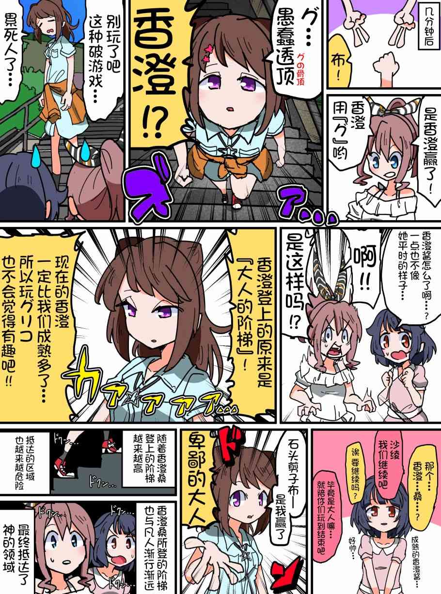Bang Dream短篇同人漫画系列 - 第121话 - 第3张图