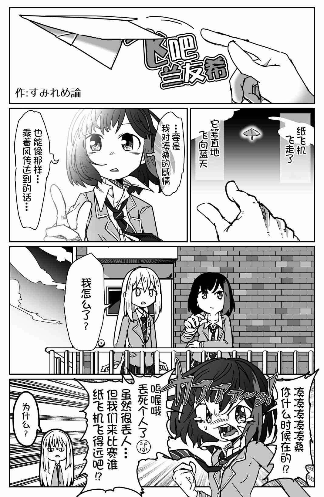 Bang Dream短篇同人漫画系列 - 第123话 - 第1张图