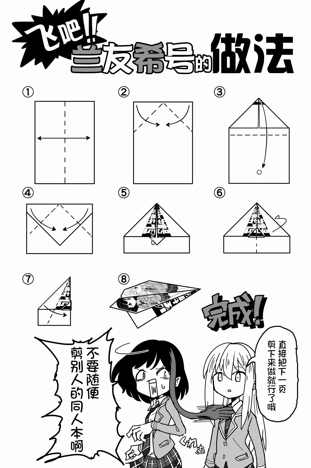 Bang Dream短篇同人漫画系列 - 第123话 - 第2张图